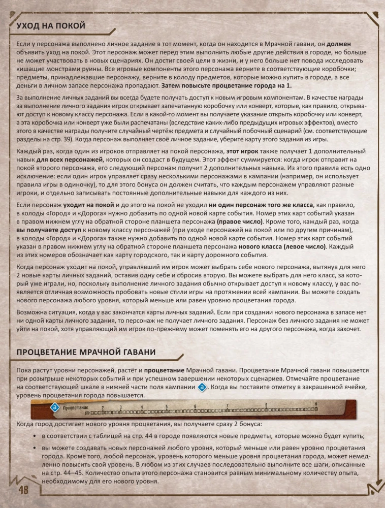 Galda spēle - Gloomhaven. Tumšā osta
